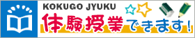 体験授業できます!