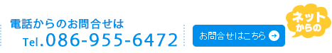 お問い合わせはこちら