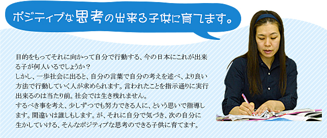 ポジティブな思考の出来る