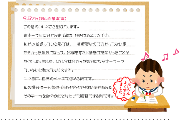 S.Rさん(岡山白陵中1年)